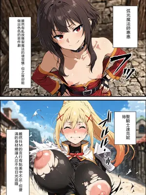 [握りとうふ] この素晴らしいパーティーに催●を！(この素晴らしい世界に祝福を!) [AI Generated] [RATKING機翻]_04_A_003