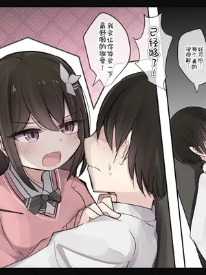 [とりもぐら] 1週間射精を我慢できたら中出しさせてくれる幼馴染ちゃん 1-4 日目敗北るーと [打嗝汉化组] [中国翻訳]_d00_013