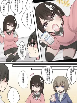 [とりもぐら] 幼馴染ちゃんのヨーグルトチャレンジ [中国翻訳]