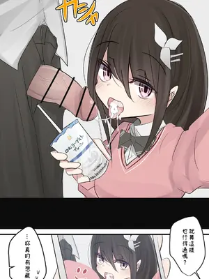 [とりもぐら] 幼馴染ちゃんのヨーグルトチャレンジ [中国翻訳]_02