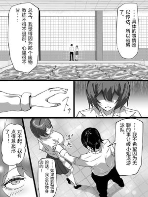 [ふりんずかん (しーたけ)] 水泳部エースの先輩彼女が嫌いなクズコーチの一夜限定性処理ペットになり躾セックスで服従していく話 [中国翻訳]_0047