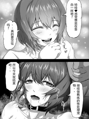 [ふりんずかん (しーたけ)] 水泳部エースの先輩彼女が嫌いなクズコーチの一夜限定性処理ペットになり躾セックスで服従していく話 [中国翻訳]_0048