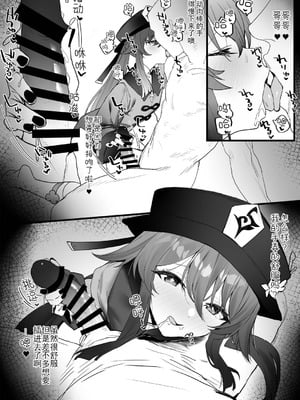 [remora] 旅館でイチャイチャ3 (原神) [战樱个人汉化]_5