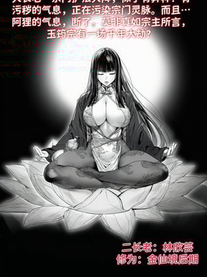 [红姬] 世外最强全女宗门的覆灭——第三话