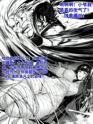 [红姬] 世外最强全女宗门的覆灭——第三话_07