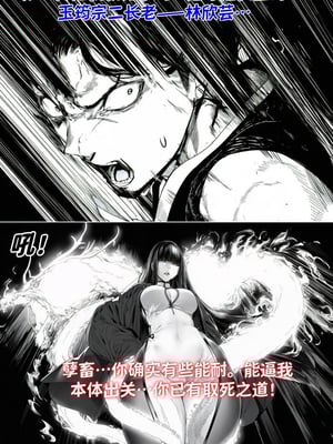 [红姬] 世外最强全女宗门的覆灭——第三话_30