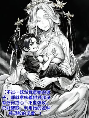 [红姬]世外最强全女宗门的覆灭第五话——圣女慈母[Chinese] [AI Generated]_07