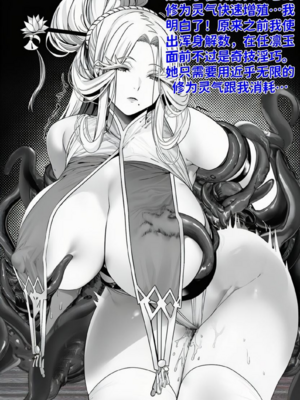 [红姬]世外最强全女宗门的覆灭第六话——苗床炉鼎[Chinese] [AI Generated]_18_19