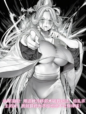 [红姬]世外最强全女宗门的覆灭第六话——苗床炉鼎[Chinese] [AI Generated]_23_24