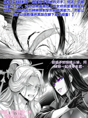 [红姬]世外最强全女宗门的覆灭第六话——苗床炉鼎[Chinese] [AI Generated]_25_26