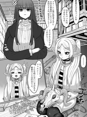 [せいのまもの (よろず)] フリーレンとなんでも調査クエスト (葬送のフリーレン) [DL版]_04_qffm