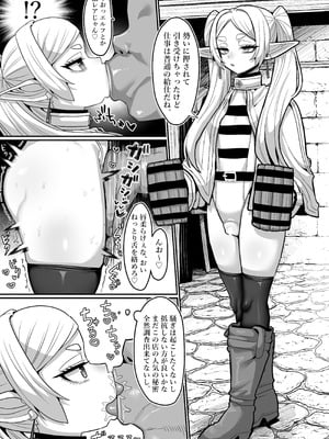 [せいのまもの (よろず)] フリーレンとなんでも調査クエスト (葬送のフリーレン) [DL版]_07_wigd