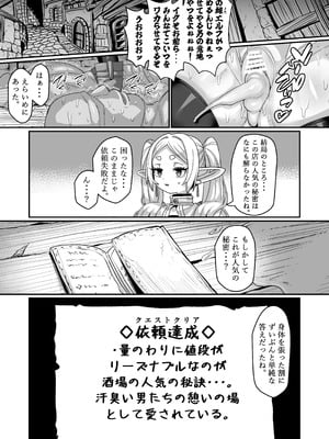 [せいのまもの (よろず)] フリーレンとなんでも調査クエスト (葬送のフリーレン) [DL版]_19_wjpa