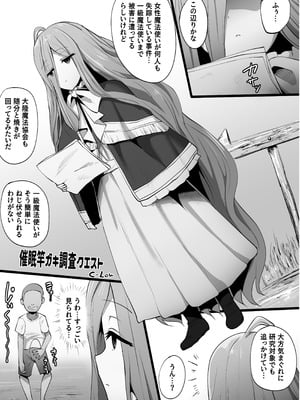 [せいのまもの (よろず)] フリーレンとなんでも調査クエスト (葬送のフリーレン) [DL版]_65_bwma