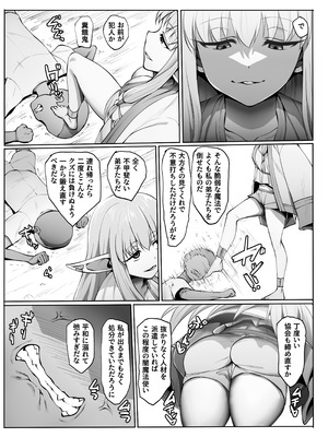 [せいのまもの (よろず)] フリーレンとなんでも調査クエスト (葬送のフリーレン) [DL版]_75_wdro