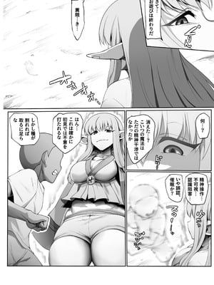 [せいのまもの (よろず)] フリーレンとなんでも調査クエスト (葬送のフリーレン) [DL版]_76_fcuf