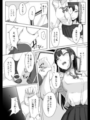 [まいむ～まいむ (九童まいむ)] 生意気ギャルはキモヲタに逆らえない_04_nuab