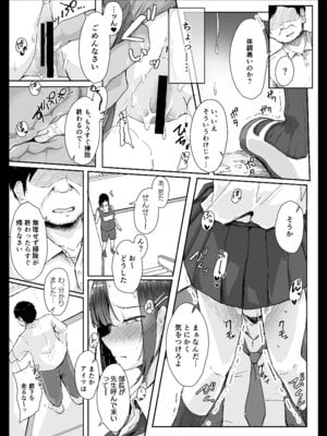 [まいむ～まいむ (九童まいむ)] 生意気ギャルはキモヲタに逆らえない_14_jspt