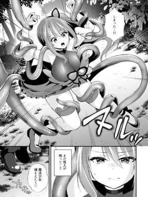 [瑠璃丸 (るりまる)] 魔法少女がアナルゼリー排泄してエナジードレインされる話 [DL版]_04_lxjc