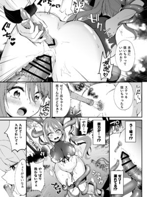 [瑠璃丸 (るりまる)] 魔法少女がアナルゼリー排泄してエナジードレインされる話 [DL版]_12_ynay
