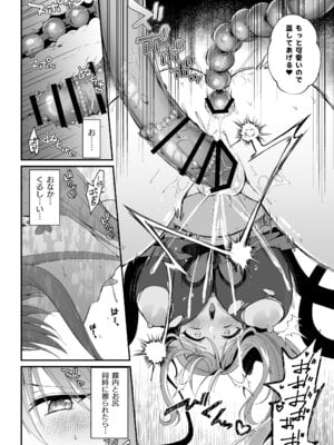 [瑠璃丸 (るりまる)] 魔法少女がアナルゼリー排泄してエナジードレインされる話 [DL版]_13_pbog