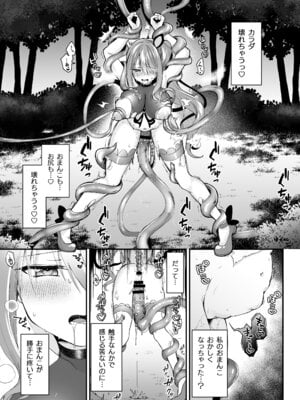 [瑠璃丸 (るりまる)] 魔法少女がアナルゼリー排泄してエナジードレインされる話 [DL版]_14_bhwp