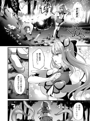 [瑠璃丸 (るりまる)] 魔法少女がアナルゼリー排泄してエナジードレインされる話 [DL版]_27_bscf