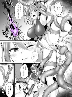 [瑠璃丸 (るりまる)] 魔法少女がアナルゼリー排泄してエナジードレインされる話 [DL版]_30_hlqg