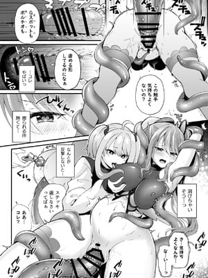 [瑠璃丸 (るりまる)] 魔法少女がアナルゼリー排泄してエナジードレインされる話 [DL版]_35_svxq