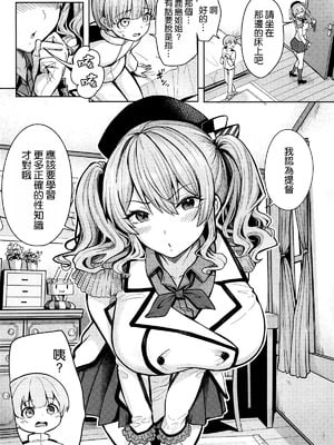 (C107) [そちゃ屋 (にこびぃ)] 鹿島さんの性事情 (艦隊これくしょん -艦これ-) [空気系☆漢化]_04_hwcy