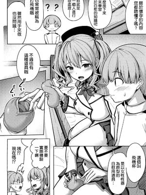 (C107) [そちゃ屋 (にこびぃ)] 鹿島さんの性事情 (艦隊これくしょん -艦これ-) [空気系☆漢化]_06_vxed