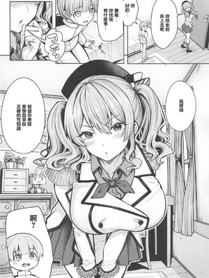 (C107) [そちゃ屋 (にこびぃ)] 鹿島さんの性事情 (艦隊これくしょん -艦これ-)｜鹿島的情事 [中国翻訳]_03_etqs