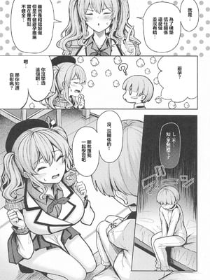 (C107) [そちゃ屋 (にこびぃ)] 鹿島さんの性事情 (艦隊これくしょん -艦これ-)｜鹿島的情事 [中国翻訳]_04_vrhp