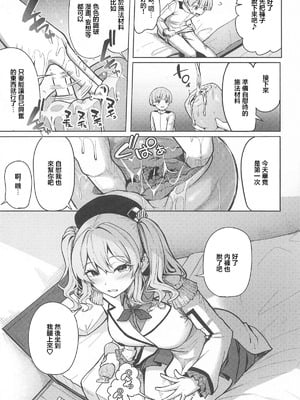 (C107) [そちゃ屋 (にこびぃ)] 鹿島さんの性事情 (艦隊これくしょん -艦これ-)｜鹿島的情事 [中国翻訳]_06_cohq