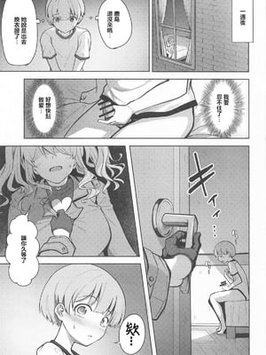 (C107) [そちゃ屋 (にこびぃ)] 鹿島さんの性事情 (艦隊これくしょん -艦これ-)｜鹿島的情事 [中国翻訳]_12_ashs