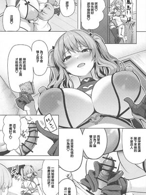 (C107) [そちゃ屋 (にこびぃ)] 鹿島さんの性事情 (艦隊これくしょん -艦これ-)｜鹿島的情事 [中国翻訳]_14_fkjc