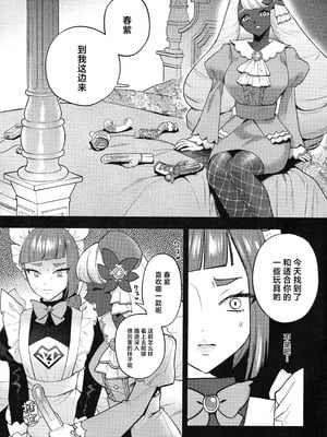 (C107) [チンプルホッターズ (チンプル堀田)] セックスしないと出られないユカリゾーン (ポケモンレジェンズゼットエー) [中国翻訳]_12_cvex