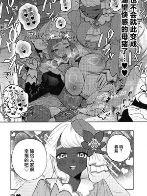 (C107) [チンプルホッターズ (チンプル堀田)] セックスしないと出られないユカリゾーン (ポケモンレジェンズゼットエー) [中国翻訳]_17_ewfg