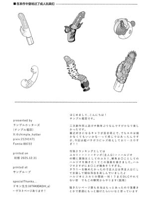 (C107) [チンプルホッターズ (チンプル堀田)] セックスしないと出られないユカリゾーン (ポケモンレジェンズゼットエー) [中国翻訳]_18_fpnb