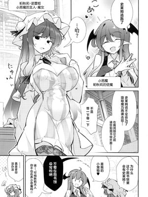 (C107) [踏月 (ふみつき、えろつき)] 巨乳魔女 媚薬スライム漬け (東方Project) [中国翻訳]_03_uuip