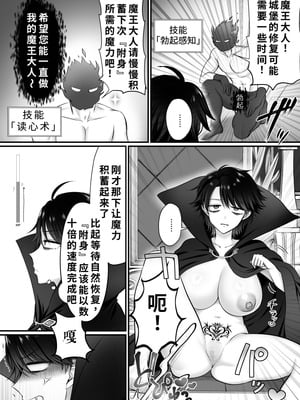 [あむぁいおかし製作所 (萌黄おじさん)]雌に憑依った魔王様 すきすきだいすき!｜最喜欢喜欢附身雌性上的魔王大人了！ [中国翻訳]_07_nsoe