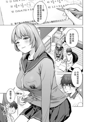 [どうしょく (うまくち醤油)] ひみつのレッスン 〜JK家庭教師と学ぶ!えっち偏差値UP計画〜｜秘密课程 〜和JK大姐姐一同学习！色情偏差值提高计划〜 [白杨汉化组] [DL版]_02_yuwr