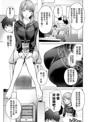 [どうしょく (うまくち醤油)] ひみつのレッスン 〜JK家庭教師と学ぶ!えっち偏差値UP計画〜｜秘密课程 〜和JK大姐姐一同学习！色情偏差值提高计划〜 [白杨汉化组] [DL版]_06_ddaf