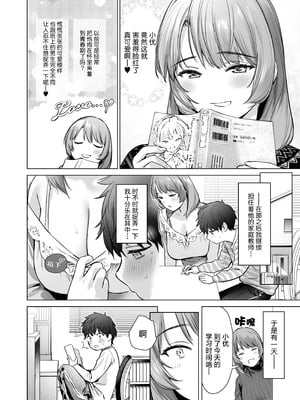 [どうしょく (うまくち醤油)] ひみつのレッスン 〜JK家庭教師と学ぶ!えっち偏差値UP計画〜｜秘密课程 〜和JK大姐姐一同学习！色情偏差值提高计划〜 [白杨汉化组] [DL版]_09_wwie