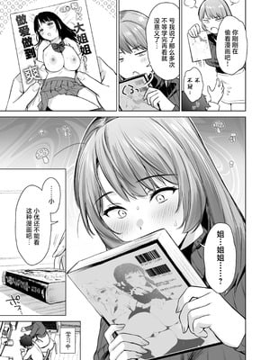 [どうしょく (うまくち醤油)] ひみつのレッスン 〜JK家庭教師と学ぶ!えっち偏差値UP計画〜｜秘密课程 〜和JK大姐姐一同学习！色情偏差值提高计划〜 [白杨汉化组] [DL版]_10_ujuc