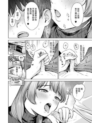 [どうしょく (うまくち醤油)] ひみつのレッスン 〜JK家庭教師と学ぶ!えっち偏差値UP計画〜｜秘密课程 〜和JK大姐姐一同学习！色情偏差值提高计划〜 [白杨汉化组] [DL版]_13_drel