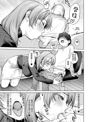 [どうしょく (うまくち醤油)] ひみつのレッスン 〜JK家庭教師と学ぶ!えっち偏差値UP計画〜｜秘密课程 〜和JK大姐姐一同学习！色情偏差值提高计划〜 [白杨汉化组] [DL版]_14_ntad