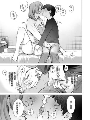 [どうしょく (うまくち醤油)] ひみつのレッスン 〜JK家庭教師と学ぶ!えっち偏差値UP計画〜｜秘密课程 〜和JK大姐姐一同学习！色情偏差值提高计划〜 [白杨汉化组] [DL版]_22_sjkn