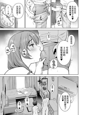 [どうしょく (うまくち醤油)] ひみつのレッスン 〜JK家庭教師と学ぶ!えっち偏差値UP計画〜｜秘密课程 〜和JK大姐姐一同学习！色情偏差值提高计划〜 [白杨汉化组] [DL版]_26_bqiu