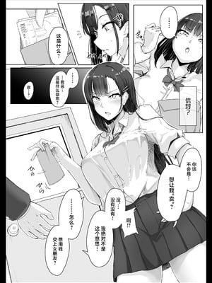 [まいむ～まいむ (九童まいむ)] 生意気ギャルはキモヲタに逆らえない｜嚣张辣妹无法反抗恶心阿宅 [白杨汉化组]_05_cemn